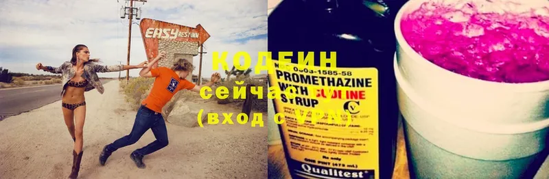 Кодеин напиток Lean (лин)  Кизляр 